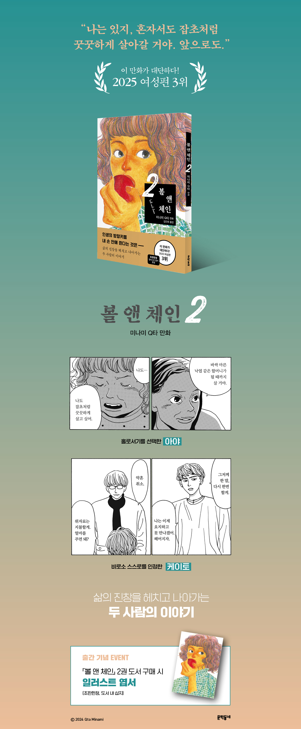 『볼 앤 체인 2』 출간 기념 이벤트